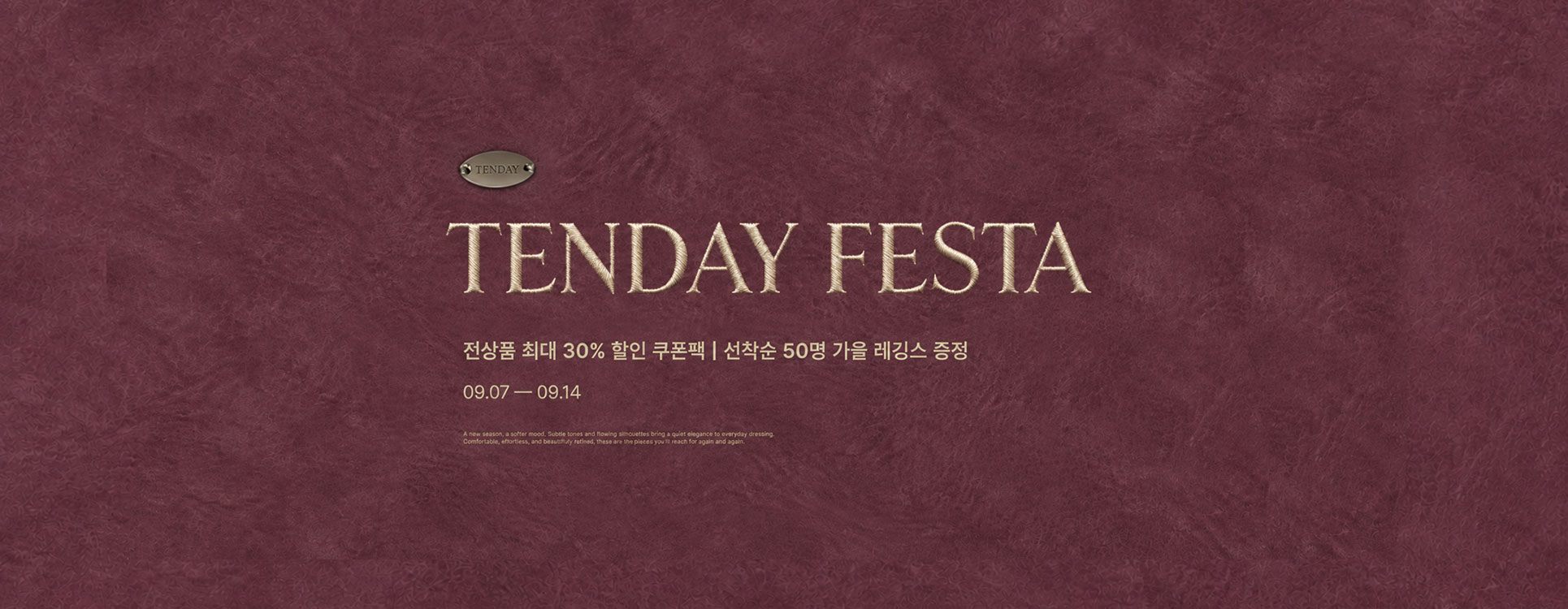 9월텐데이